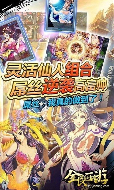 风趣游戏全民西游 风趣全民西游下载