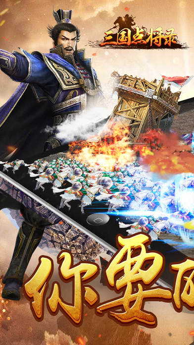 三国点将录微信版 三国点将录微信登录版下载