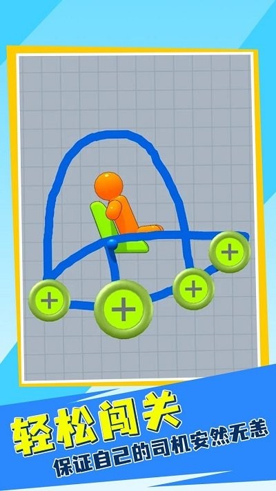 涂鸦飞车手机版