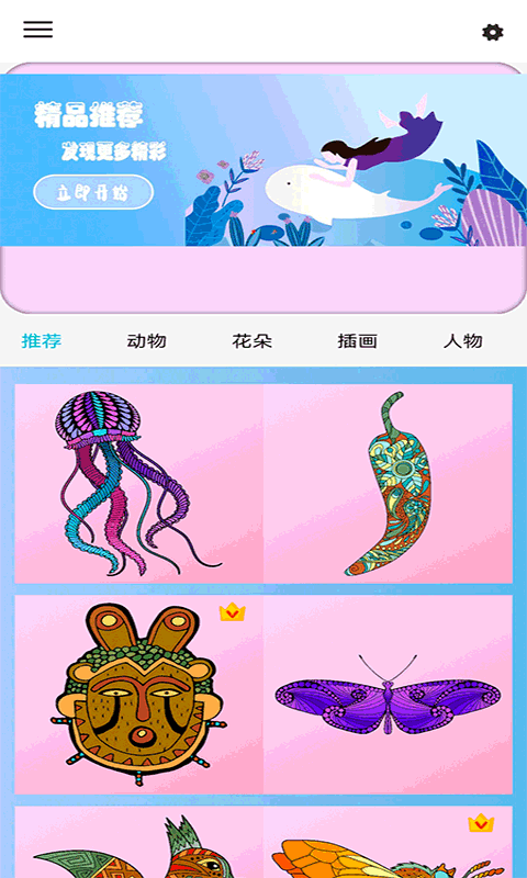 秘密花园涂鸦游戏