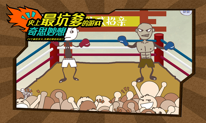 史上最坑爹的游戏2内购破解版