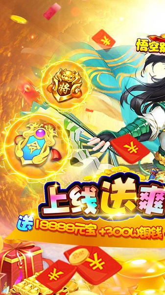 悟空别嚣张bt版