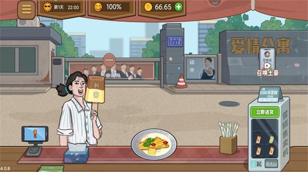 真香夜市摊小游戏最新版