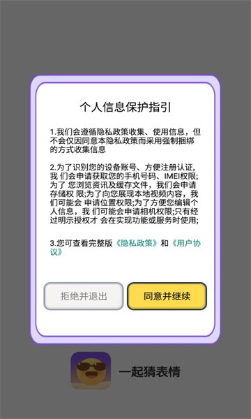 一起猜表情手机版