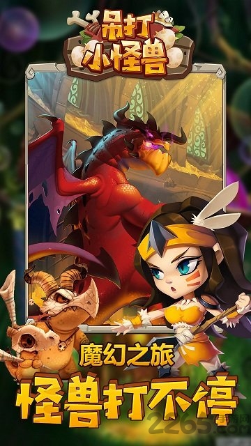 吊打小怪兽游戏