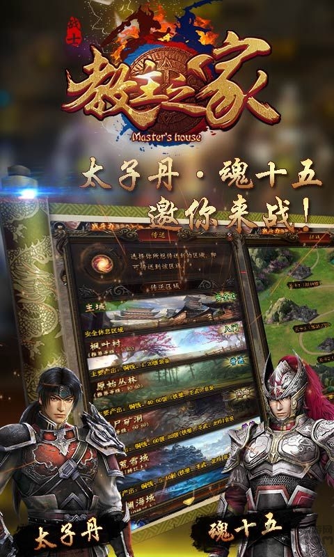 九游教主之家手游