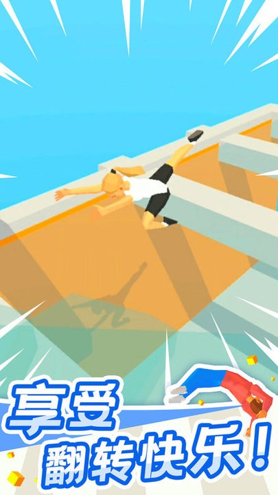 翻跟头也疯狂游戏