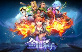 全职猎手无限金币破解版