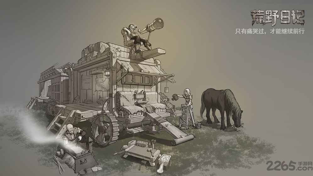 荒野日记小米版