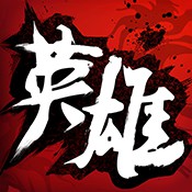 绝世英雄官方版 v1.0.01.40126