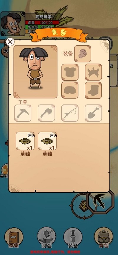荒岛生存记手机版