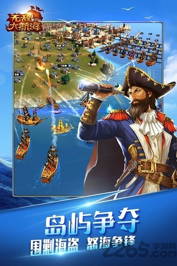 无敌大航海手游小米客户端