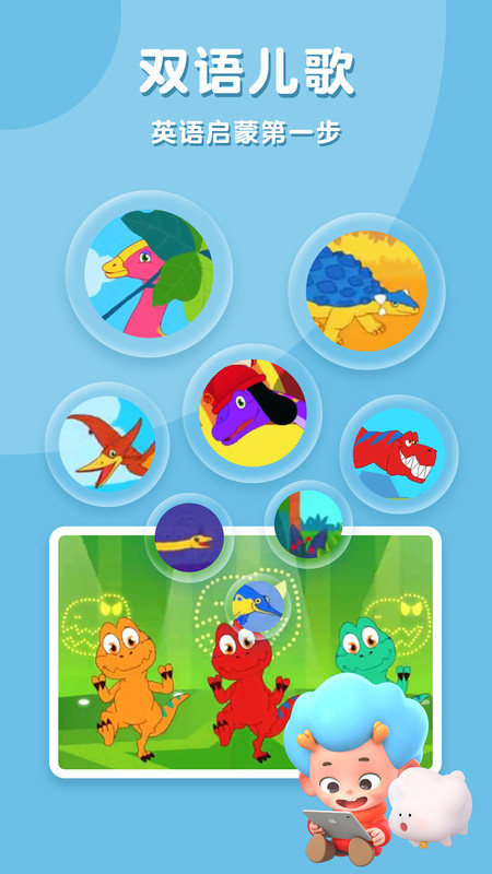 碰碰狐恐龙儿歌游戏