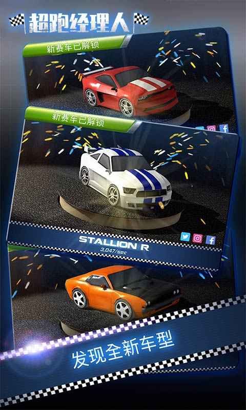 超跑经理人手机版