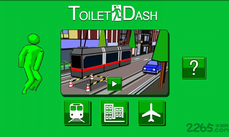 疯狂找厕所手机游戏
