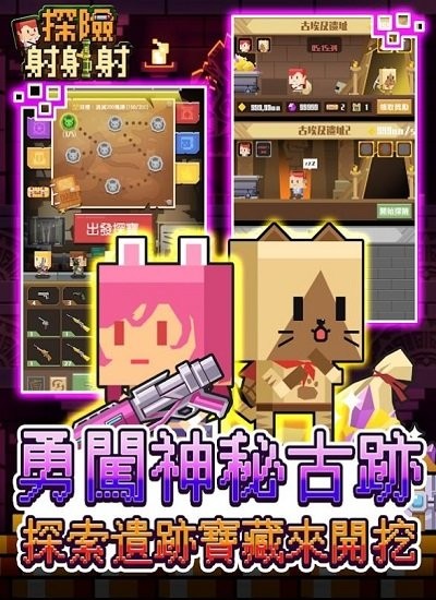 探险射射射游戏