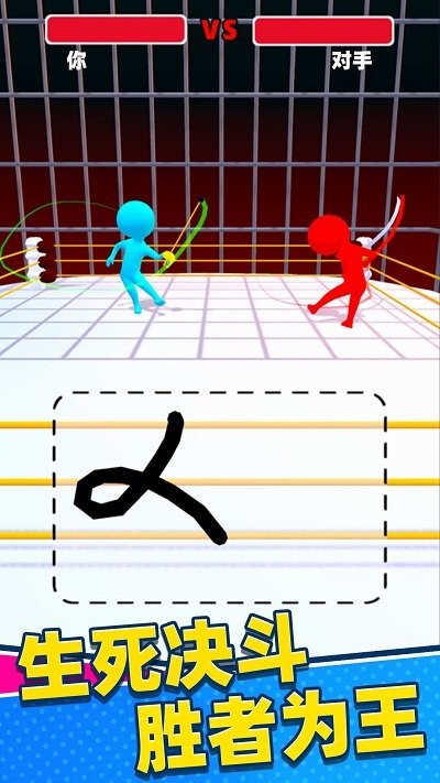 不服来笔画游戏