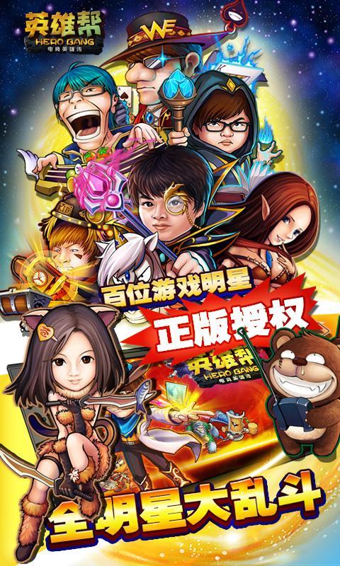 lol英雄帮手机游戏