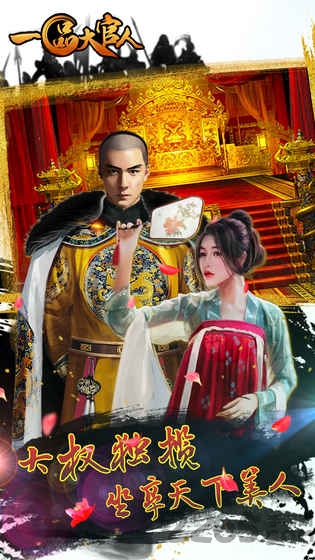一品大官人手游雷神版