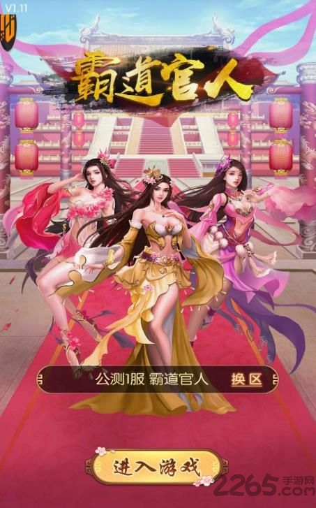 霸道官人手游最新公测版