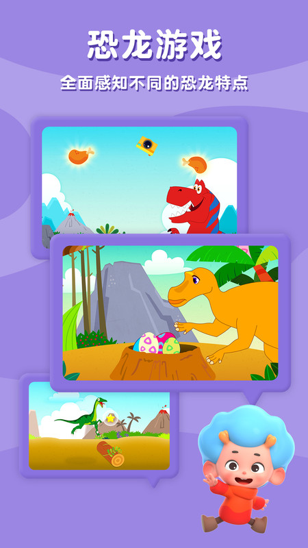 碰碰狐恐龙王国游戏 碰碰狐恐龙王国最新版下载