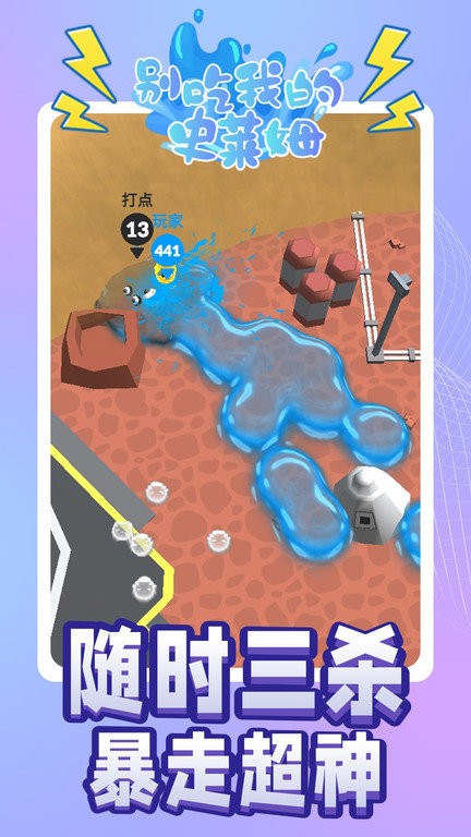 别吃我的史莱姆游戏