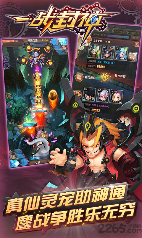 一战封神手游bt版 一战封神手游变态版下载