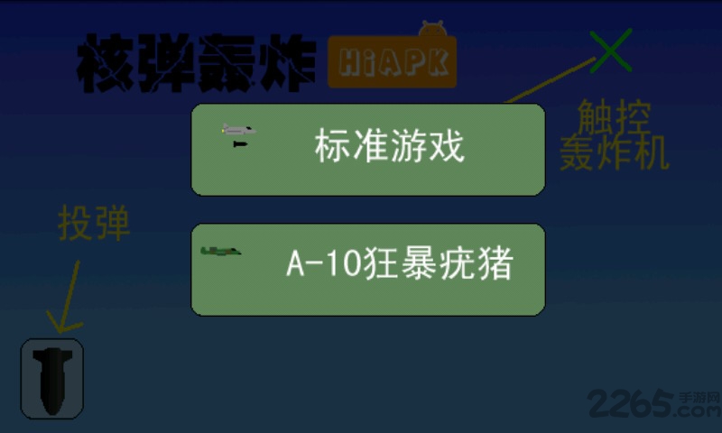 核弹轰炸完整版