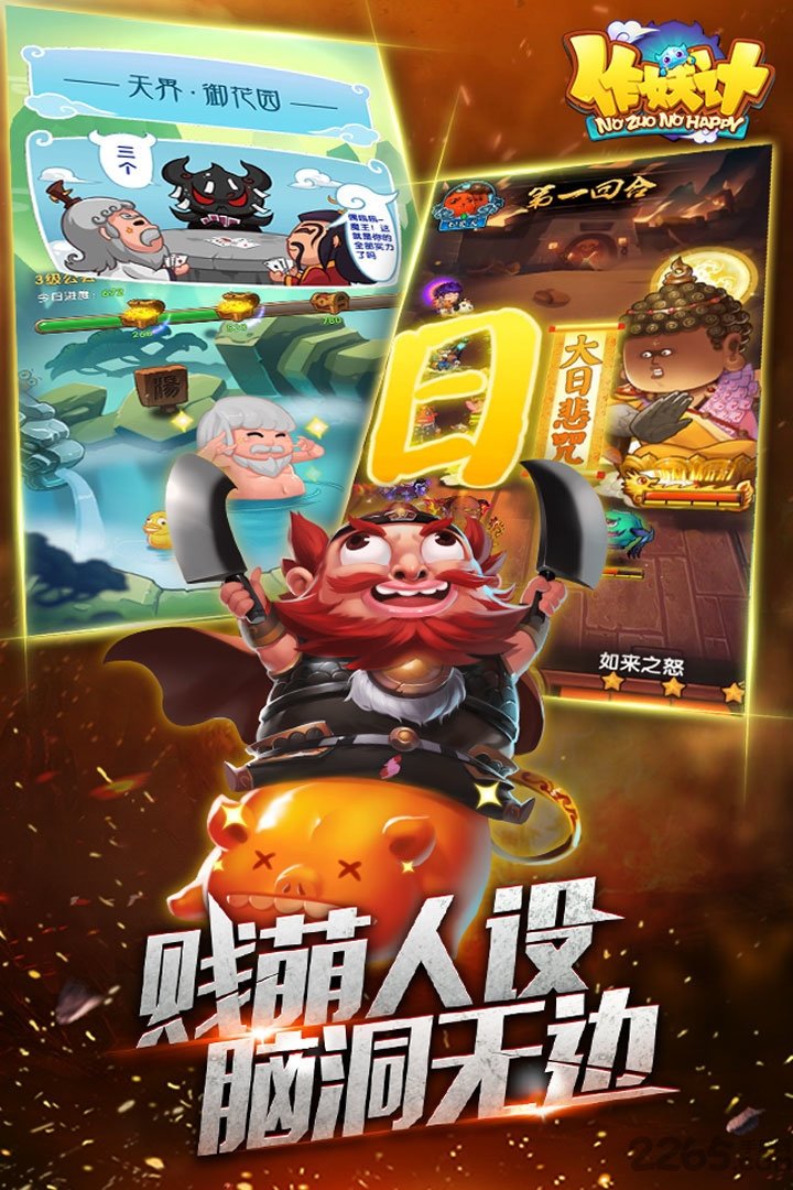 牧游作妖计手游