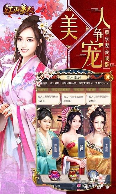 三七互娱江山美人游戏