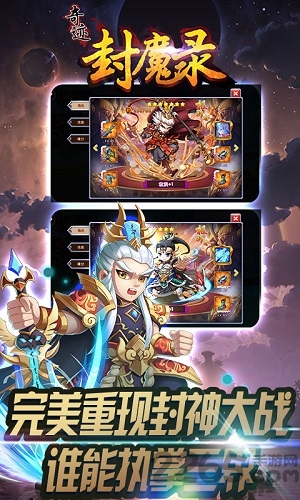 奇迹封魔录变态版