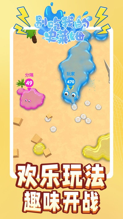 别吃我的史莱姆游戏