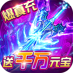 霸者大陆红包版 v1.0.5