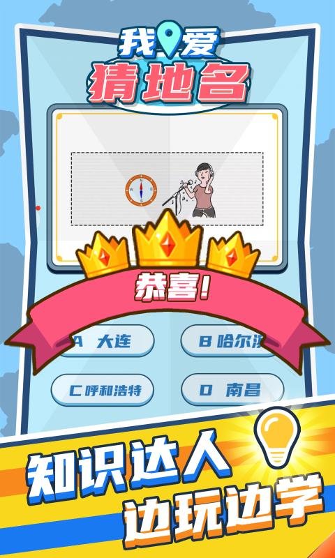 我爱猜地名游戏下载