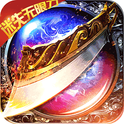 传奇正传手游变态版下载-手机版免费下载