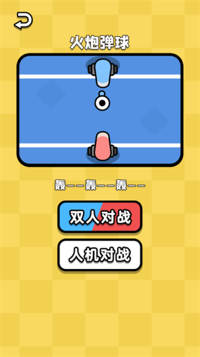 双人乱斗王者最新版