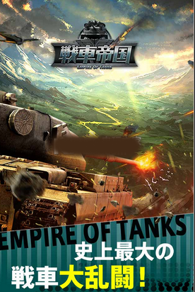 战车帝国 战车帝国游戏
