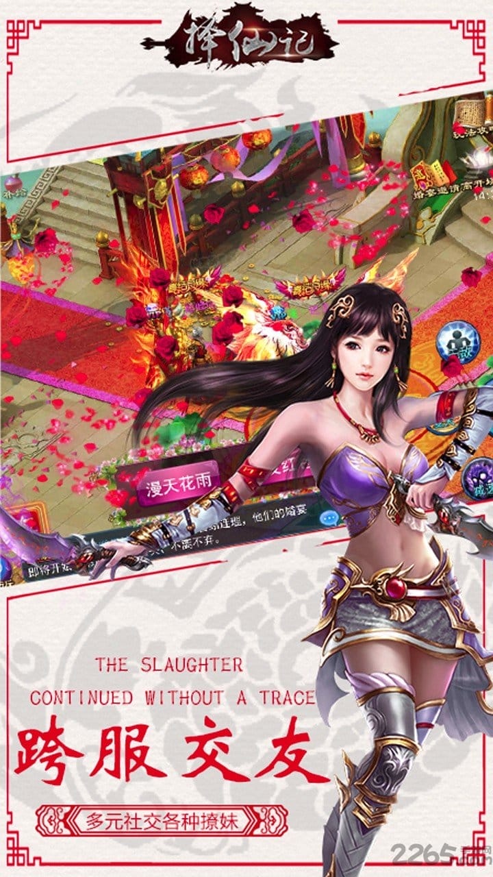 雷神手游择仙记