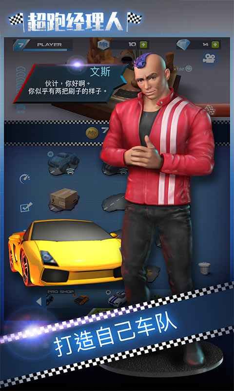 超跑经理人手机版