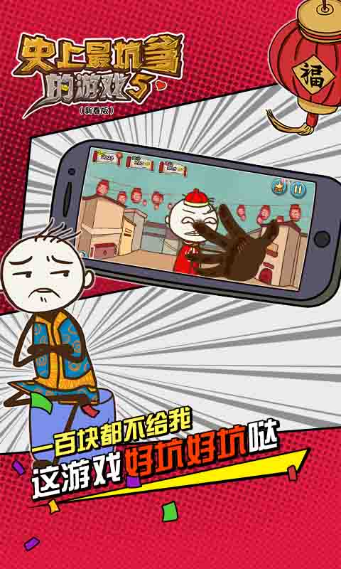 史上最坑爹的游戏5内购破解版