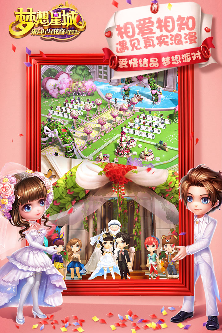 梦想星城九游版