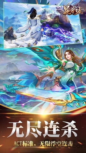 昆仑墟手游微信版