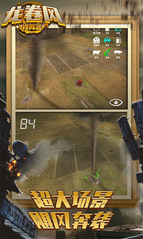 龙卷风破坏模拟器最新版