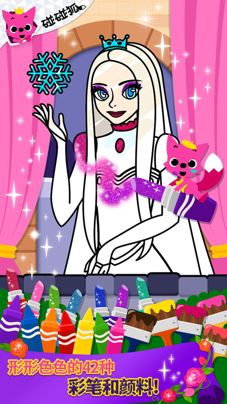 碰碰狐雪公主填色游戏