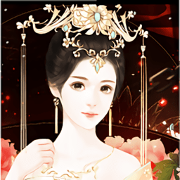 焉知妃祸无限鲜花版