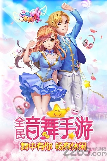 一起来跳舞光速版游戏