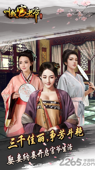 叫我官老爷手游