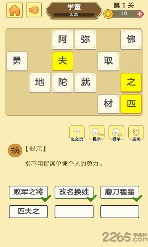 成语大师游戏下载