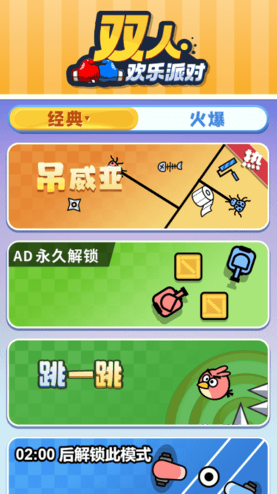 双人欢乐派对最新版