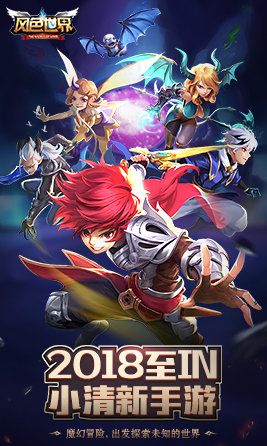 风色世界小米版本